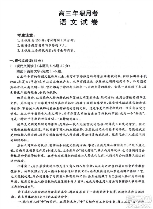 2024届贵州金太阳高三10月26日24-111C联考语文试卷答案 2024届贵州金太阳高三10月26日24-111C联考语文试卷答案