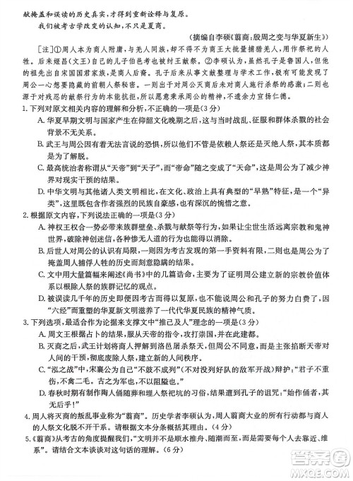 2024届贵州金太阳高三10月26日24-111C联考语文试卷答案 2024届贵州金太阳高三10月26日24-111C联考语文试卷答案