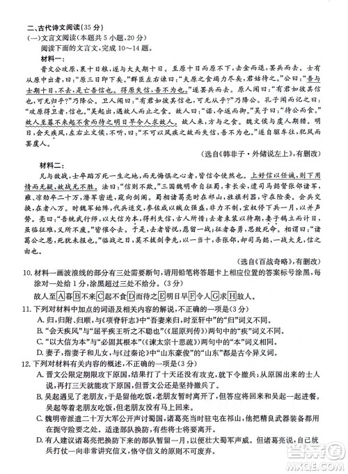 2024届贵州金太阳高三10月26日24-111C联考语文试卷答案 2024届贵州金太阳高三10月26日24-111C联考语文试卷答案