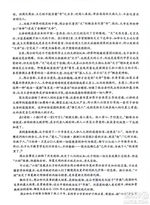 2024届贵州金太阳高三10月26日24-111C联考语文试卷答案 2024届贵州金太阳高三10月26日24-111C联考语文试卷答案