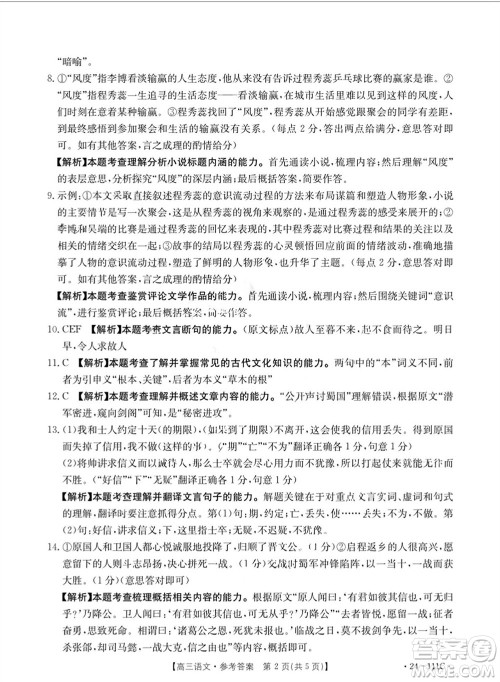 2024届贵州金太阳高三10月26日24-111C联考语文试卷答案 2024届贵州金太阳高三10月26日24-111C联考语文试卷答案