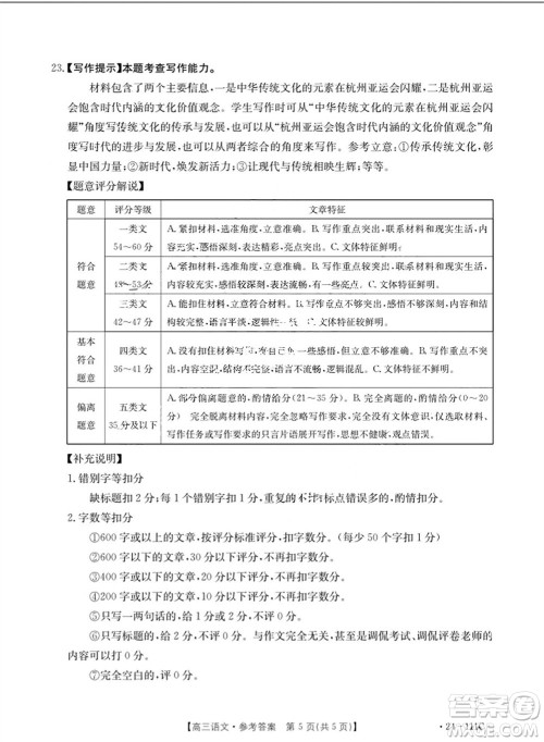 2024届贵州金太阳高三10月26日24-111C联考语文试卷答案 2024届贵州金太阳高三10月26日24-111C联考语文试卷答案