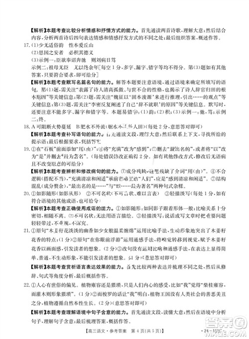 2024届贵州金太阳高三10月26日24-111C联考语文试卷答案 2024届贵州金太阳高三10月26日24-111C联考语文试卷答案