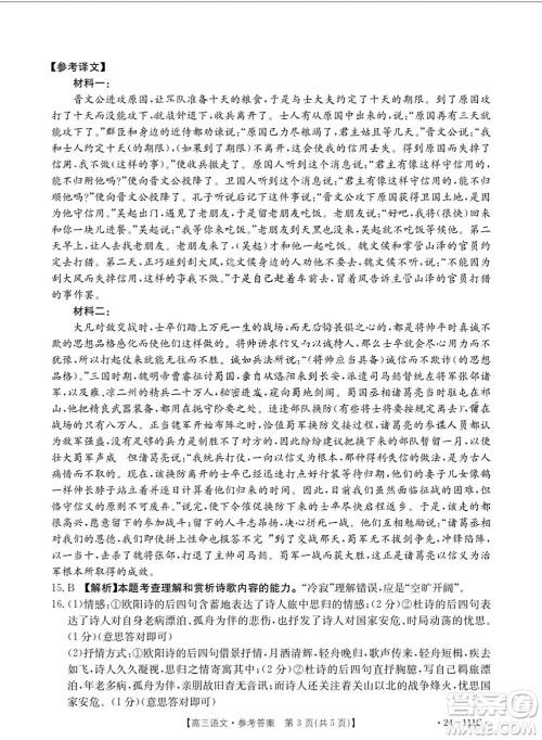 2024届贵州金太阳高三10月26日24-111C联考语文试卷答案 2024届贵州金太阳高三10月26日24-111C联考语文试卷答案