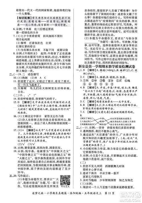 天津科学技术出版社2023年秋追梦之旅小学期末真题篇五年级语文上册人教版洛阳专版答案