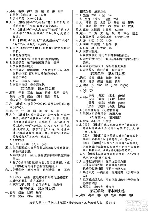 天津科学技术出版社2023年秋追梦之旅小学期末真题篇五年级语文上册人教版洛阳专版答案