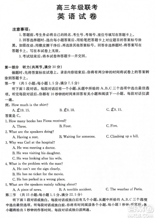 2024届贵州金太阳高三10月26日24-111C联考英语试卷答案 2024届贵州金太阳高三10月26日24-111C联考英语试卷答案