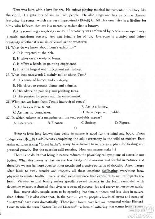2024届贵州金太阳高三10月26日24-111C联考英语试卷答案 2024届贵州金太阳高三10月26日24-111C联考英语试卷答案