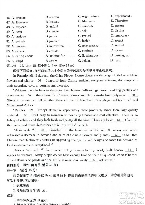 2024届贵州金太阳高三10月26日24-111C联考英语试卷答案 2024届贵州金太阳高三10月26日24-111C联考英语试卷答案