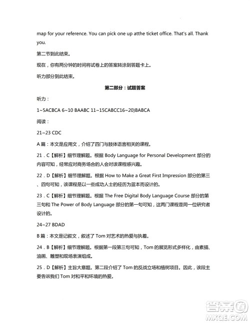 2024届贵州金太阳高三10月26日24-111C联考英语试卷答案 2024届贵州金太阳高三10月26日24-111C联考英语试卷答案