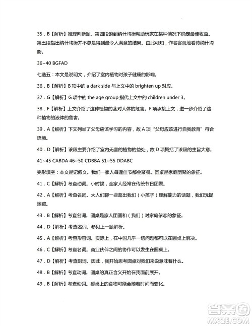 2024届贵州金太阳高三10月26日24-111C联考英语试卷答案 2024届贵州金太阳高三10月26日24-111C联考英语试卷答案
