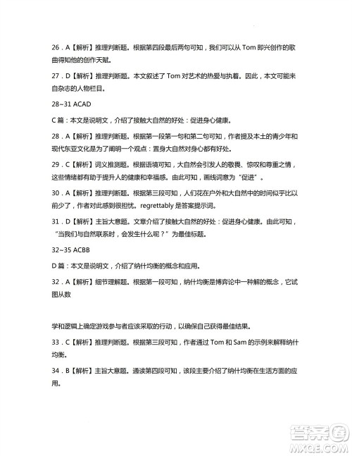 2024届贵州金太阳高三10月26日24-111C联考英语试卷答案 2024届贵州金太阳高三10月26日24-111C联考英语试卷答案