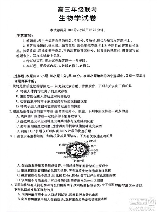 2024届贵州金太阳高三10月26日24-111C联考生物试卷答案 2024届贵州金太阳高三10月26日24-111C联考生物试卷答案