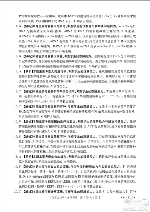 2024届贵州金太阳高三10月26日24-111C联考生物试卷答案 2024届贵州金太阳高三10月26日24-111C联考生物试卷答案