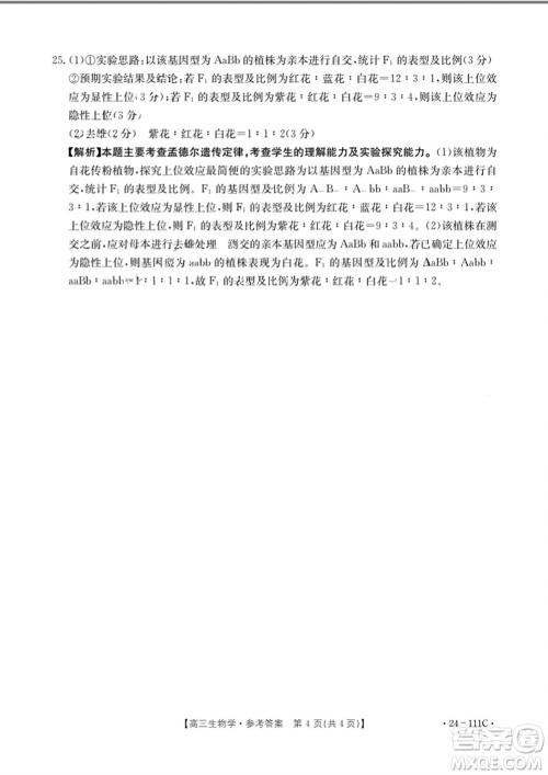 2024届贵州金太阳高三10月26日24-111C联考生物试卷答案 2024届贵州金太阳高三10月26日24-111C联考生物试卷答案