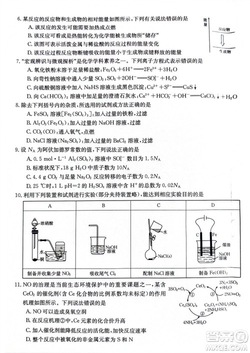 2024届贵州金太阳高三10月26日24-111C联考化学试卷答案 2024届贵州金太阳高三10月26日24-111C联考化学试卷答案