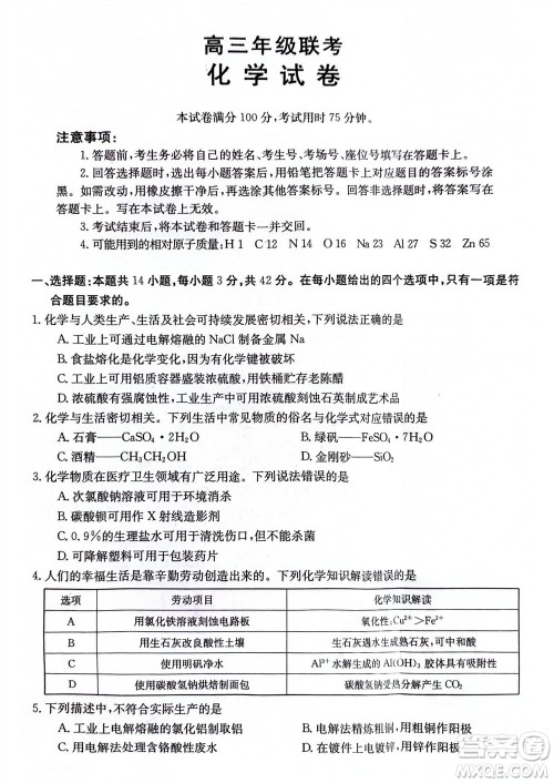2024届贵州金太阳高三10月26日24-111C联考化学试卷答案 2024届贵州金太阳高三10月26日24-111C联考化学试卷答案