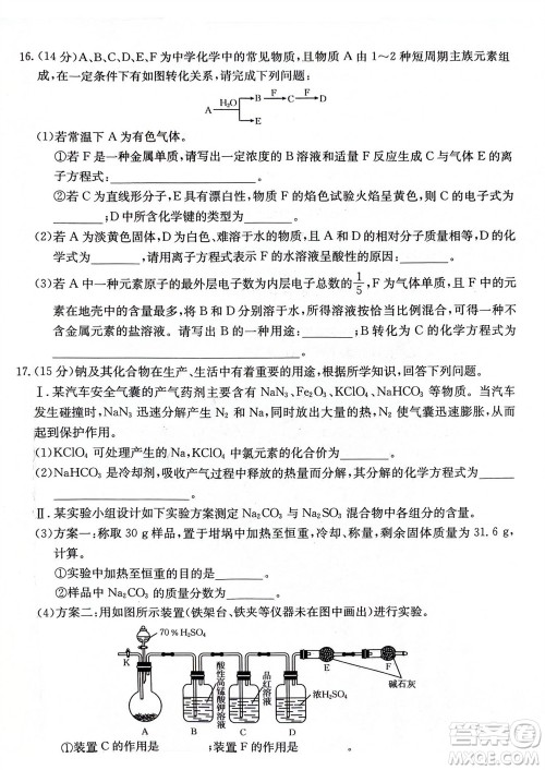 2024届贵州金太阳高三10月26日24-111C联考化学试卷答案 2024届贵州金太阳高三10月26日24-111C联考化学试卷答案