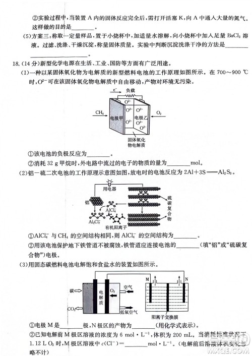 2024届贵州金太阳高三10月26日24-111C联考化学试卷答案 2024届贵州金太阳高三10月26日24-111C联考化学试卷答案