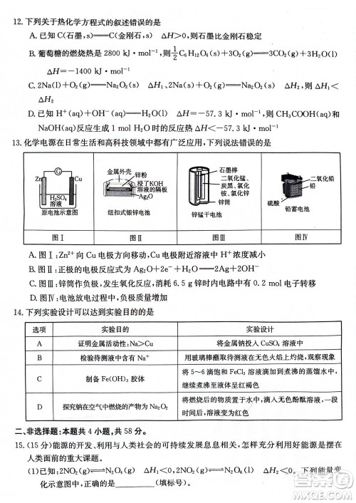 2024届贵州金太阳高三10月26日24-111C联考化学试卷答案 2024届贵州金太阳高三10月26日24-111C联考化学试卷答案