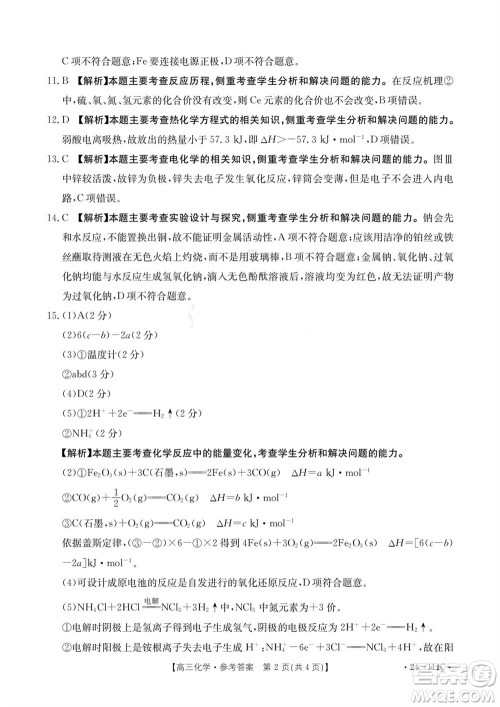 2024届贵州金太阳高三10月26日24-111C联考化学试卷答案 2024届贵州金太阳高三10月26日24-111C联考化学试卷答案