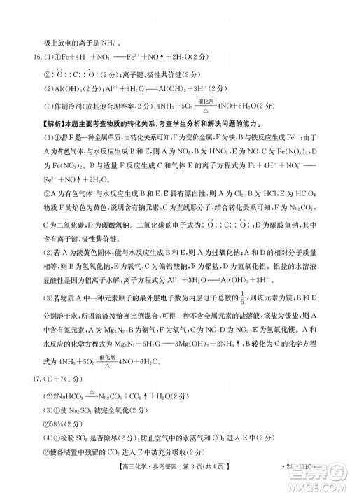 2024届贵州金太阳高三10月26日24-111C联考化学试卷答案 2024届贵州金太阳高三10月26日24-111C联考化学试卷答案