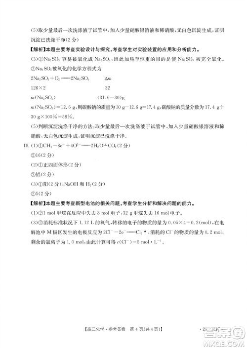 2024届贵州金太阳高三10月26日24-111C联考化学试卷答案 2024届贵州金太阳高三10月26日24-111C联考化学试卷答案
