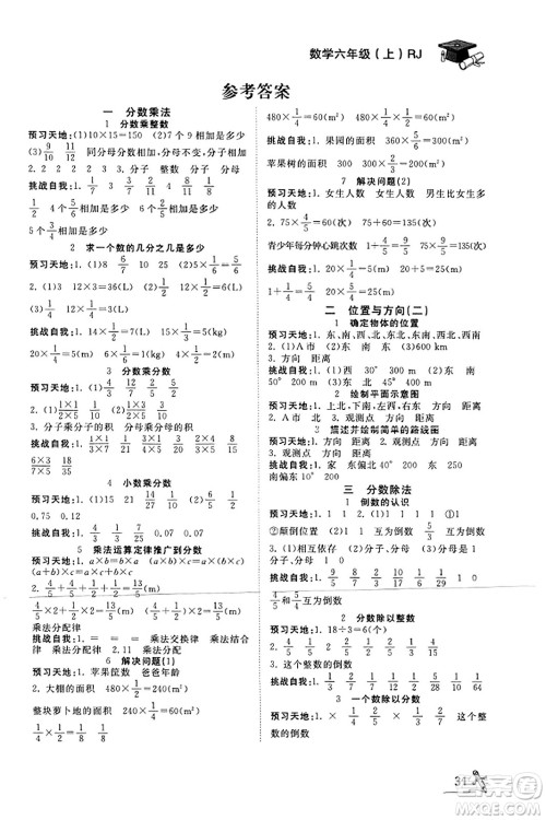 安徽人民出版社2023年秋黄冈随堂练六年级数学上册人教版答案