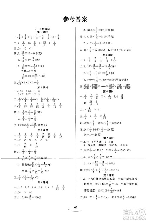 安徽人民出版社2023年秋黄冈随堂练六年级数学上册人教版答案