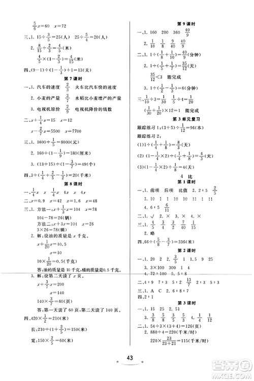 安徽人民出版社2023年秋黄冈随堂练六年级数学上册人教版答案