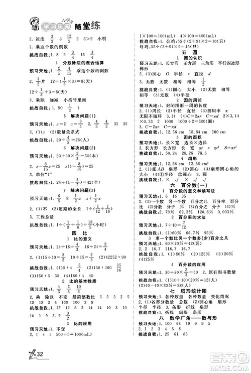 安徽人民出版社2023年秋黄冈随堂练六年级数学上册人教版答案