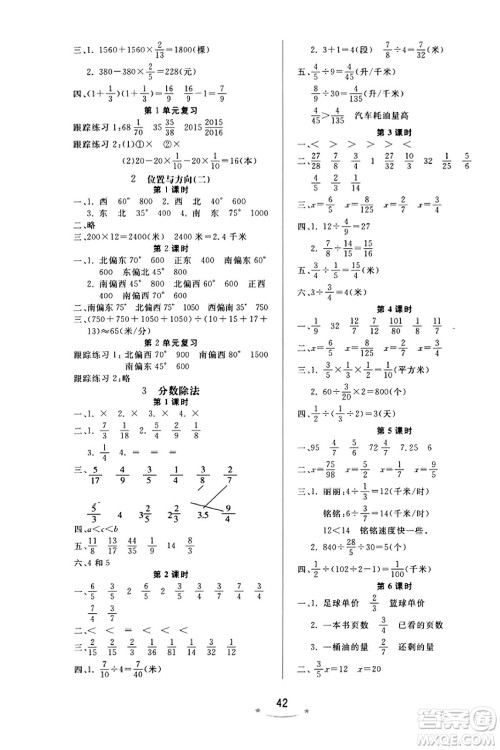 安徽人民出版社2023年秋黄冈随堂练六年级数学上册人教版答案