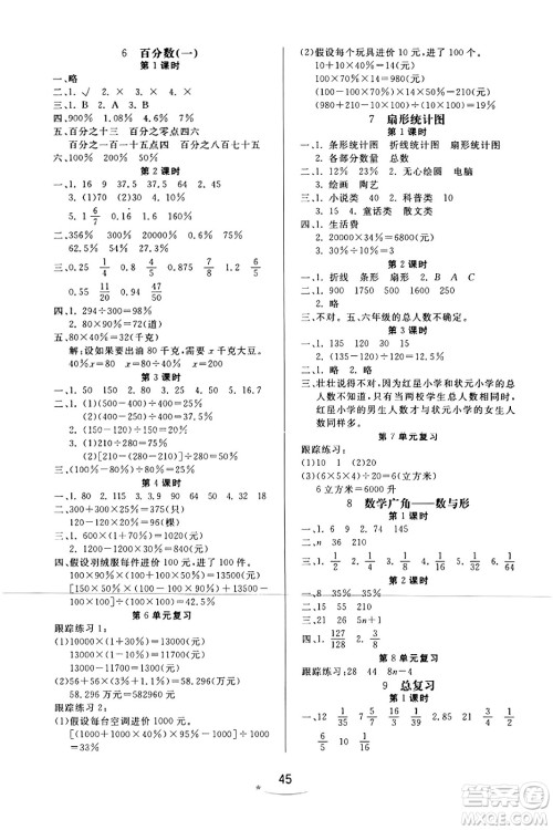 安徽人民出版社2023年秋黄冈随堂练六年级数学上册人教版答案