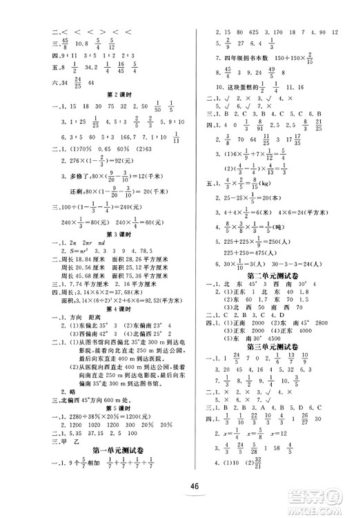 安徽人民出版社2023年秋黄冈随堂练六年级数学上册人教版答案