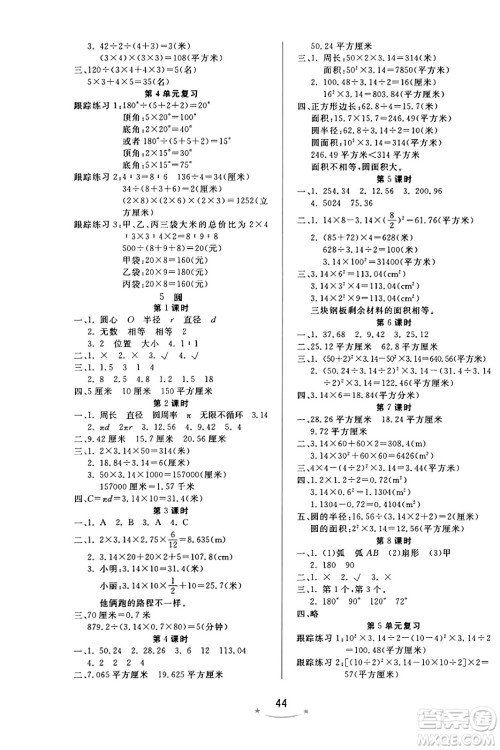 安徽人民出版社2023年秋黄冈随堂练六年级数学上册人教版答案