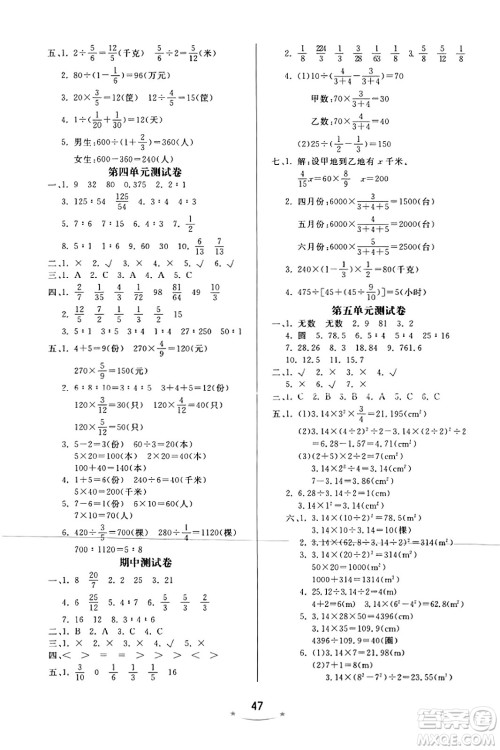 安徽人民出版社2023年秋黄冈随堂练六年级数学上册人教版答案