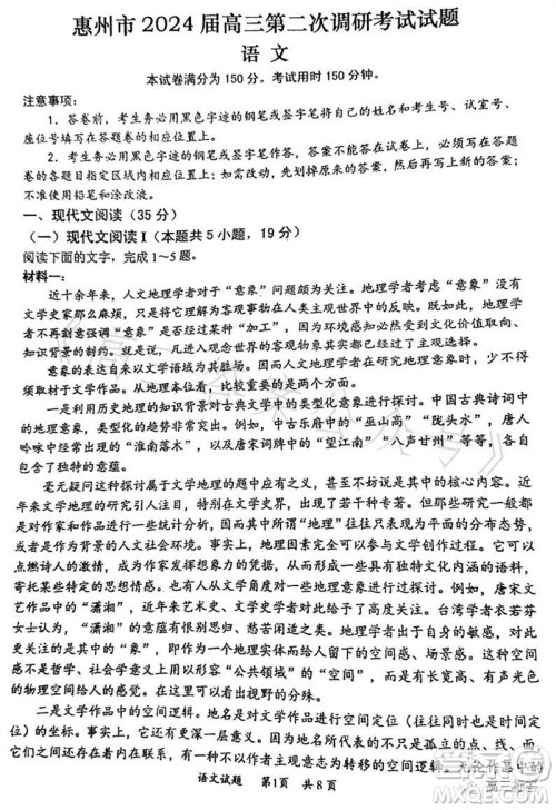 惠州市2024届高三第二次调研考试语文试题及答案 惠州市2024届高三第二次调研考试语文试题及答案