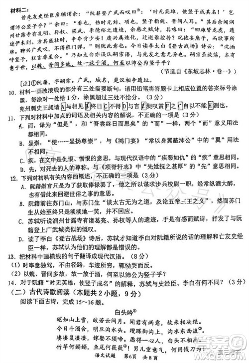 惠州市2024届高三第二次调研考试语文试题及答案 惠州市2024届高三第二次调研考试语文试题及答案