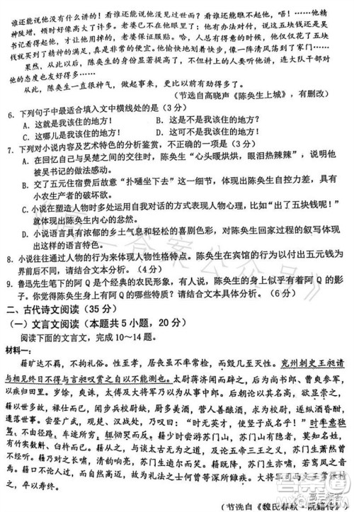 惠州市2024届高三第二次调研考试语文试题及答案 惠州市2024届高三第二次调研考试语文试题及答案