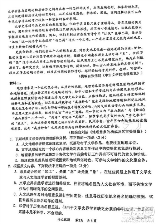 惠州市2024届高三第二次调研考试语文试题及答案 惠州市2024届高三第二次调研考试语文试题及答案