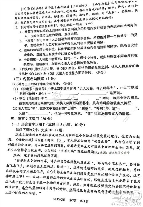 惠州市2024届高三第二次调研考试语文试题及答案 惠州市2024届高三第二次调研考试语文试题及答案