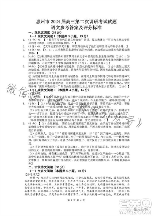 惠州市2024届高三第二次调研考试语文试题及答案 惠州市2024届高三第二次调研考试语文试题及答案