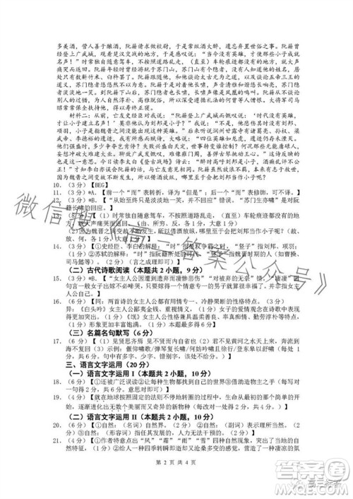 惠州市2024届高三第二次调研考试语文试题及答案 惠州市2024届高三第二次调研考试语文试题及答案