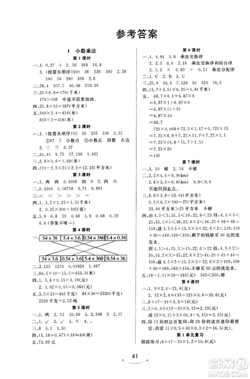 安徽人民出版社2023年秋黄冈随堂练五年级数学上册人教版答案