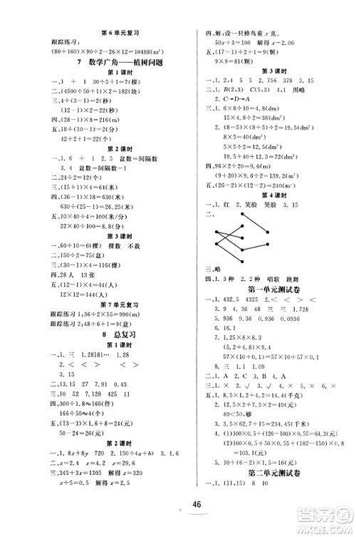 安徽人民出版社2023年秋黄冈随堂练五年级数学上册人教版答案