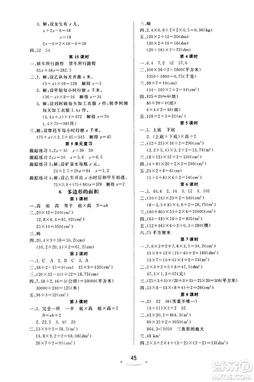 安徽人民出版社2023年秋黄冈随堂练五年级数学上册人教版答案