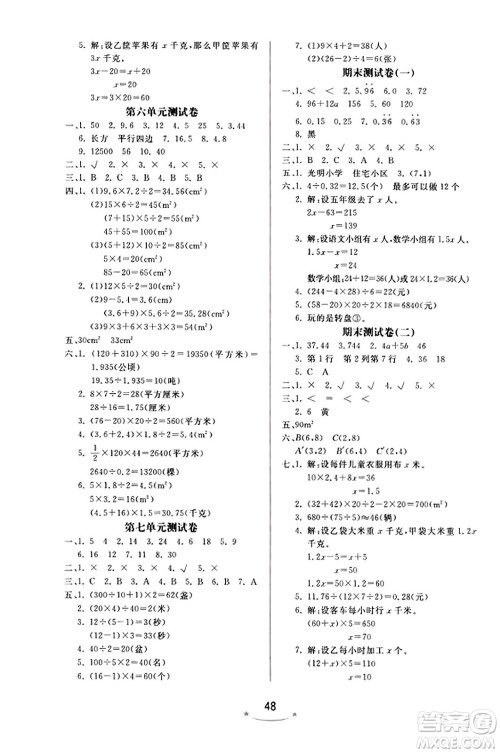 安徽人民出版社2023年秋黄冈随堂练五年级数学上册人教版答案