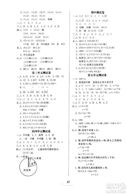 安徽人民出版社2023年秋黄冈随堂练五年级数学上册人教版答案