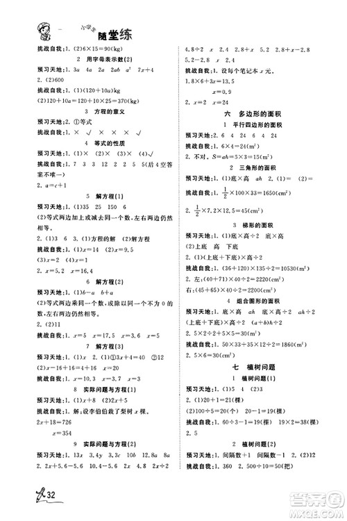 安徽人民出版社2023年秋黄冈随堂练五年级数学上册人教版答案