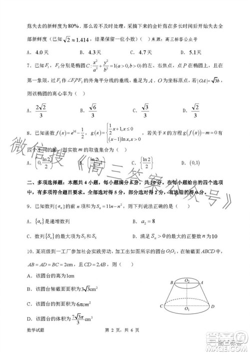 惠州市2024届高三第二次调研考试数学试题及答案 惠州市2024届高三第二次调研考试数学试题及答案